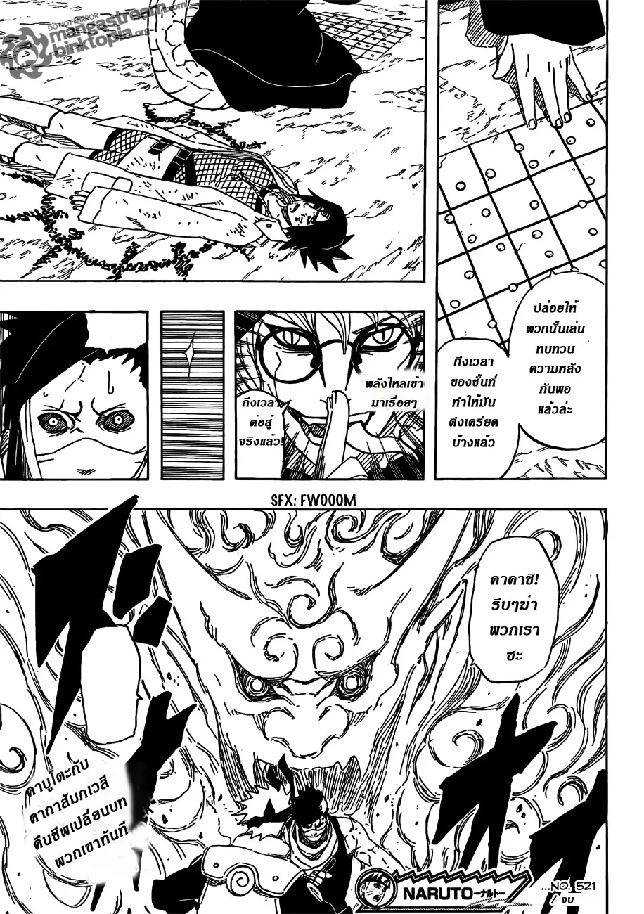 Naruto - หน้า 16