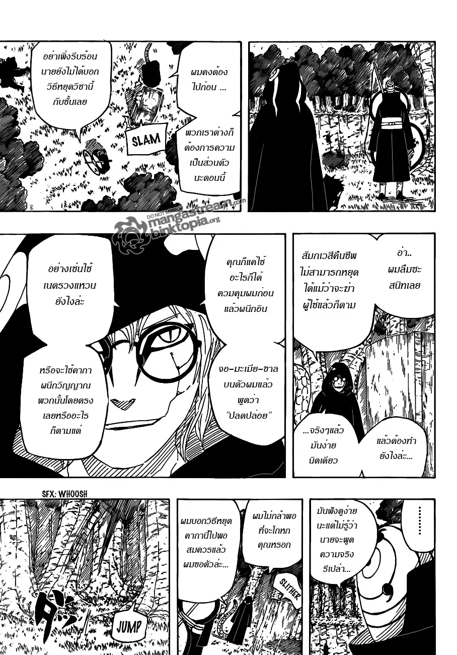 Naruto - หน้า 2