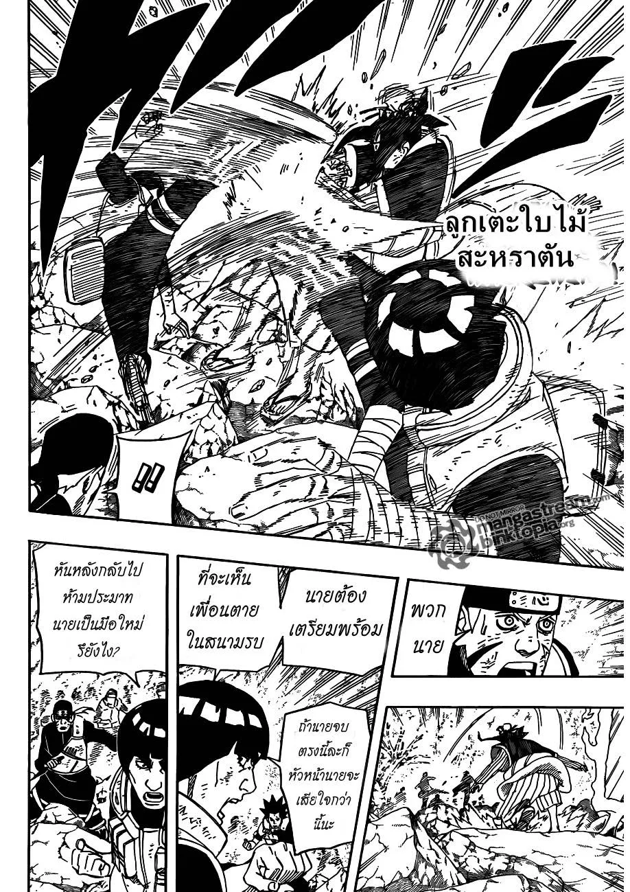 Naruto - หน้า 13