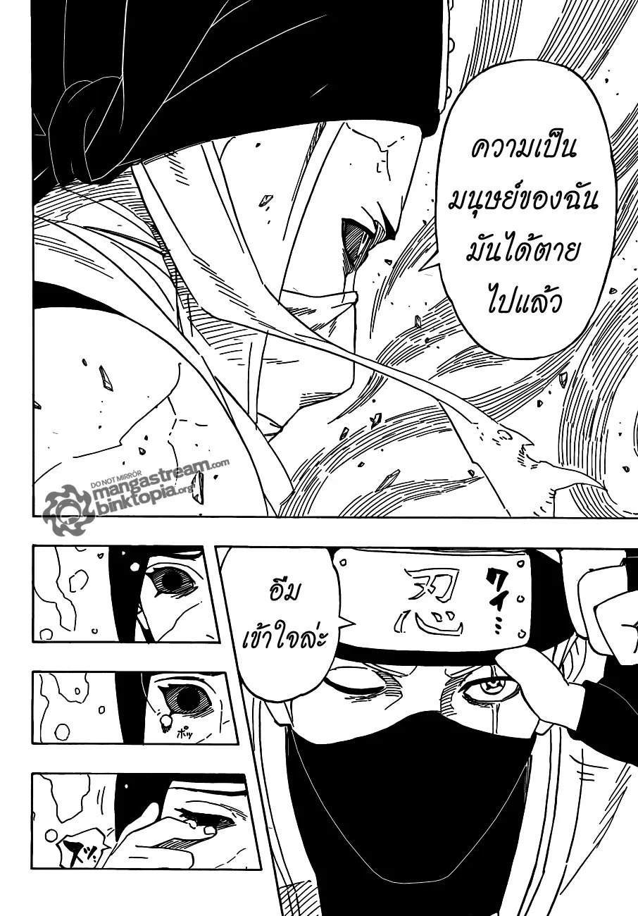 Naruto - หน้า 5