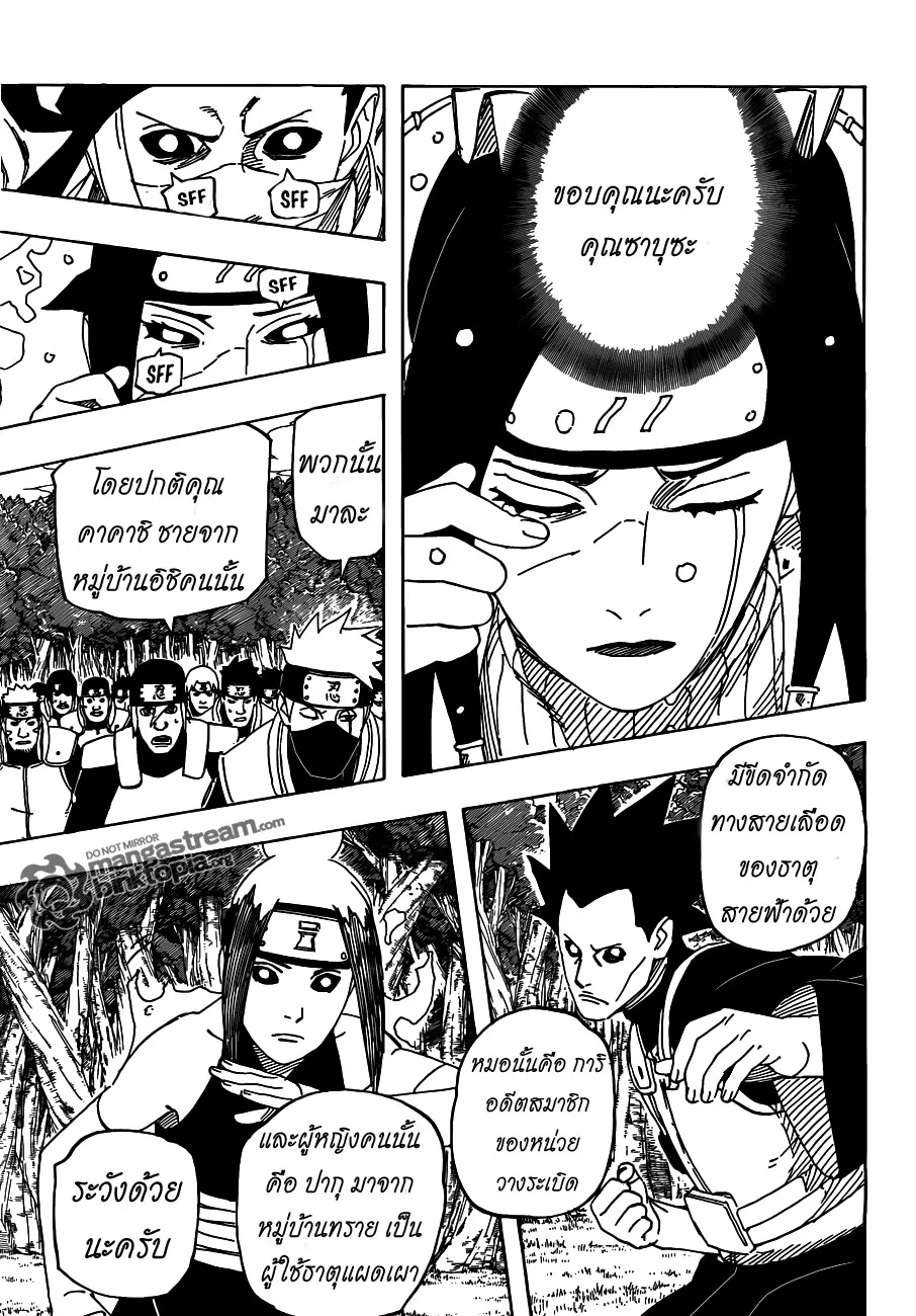 Naruto - หน้า 6