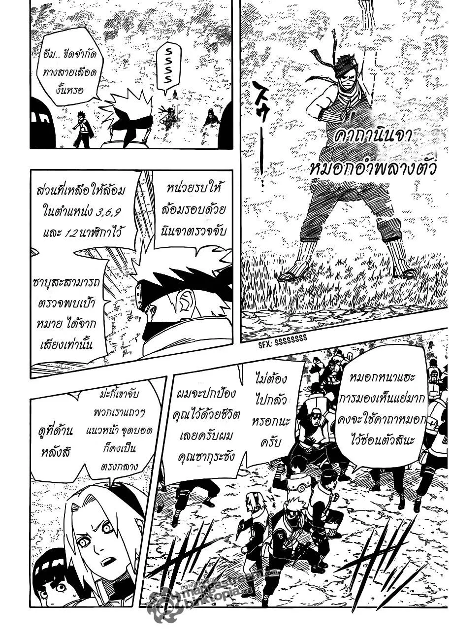 Naruto - หน้า 7