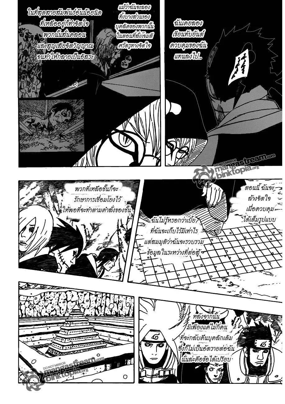 Naruto - หน้า 9