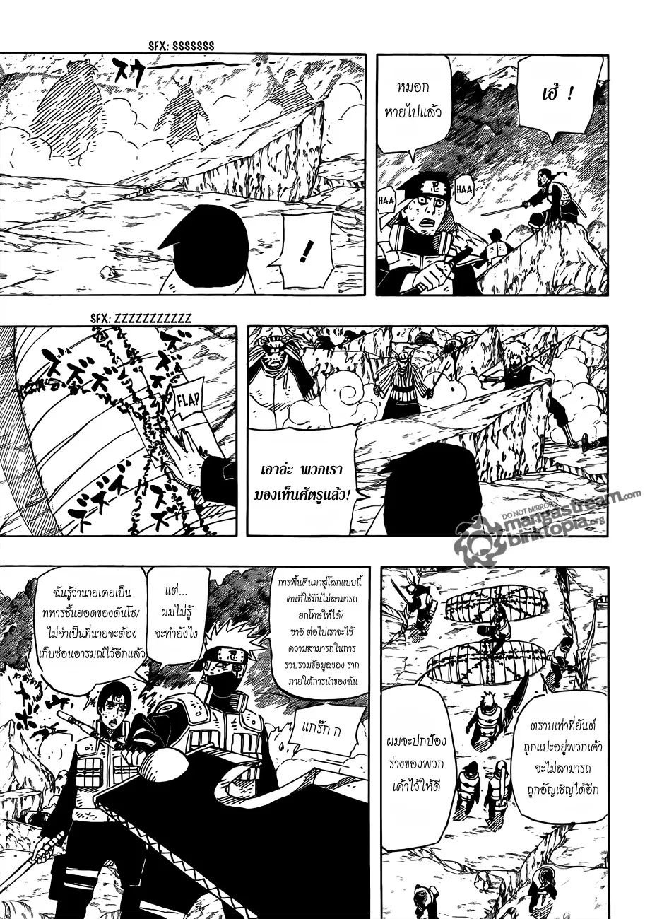 Naruto - หน้า 12