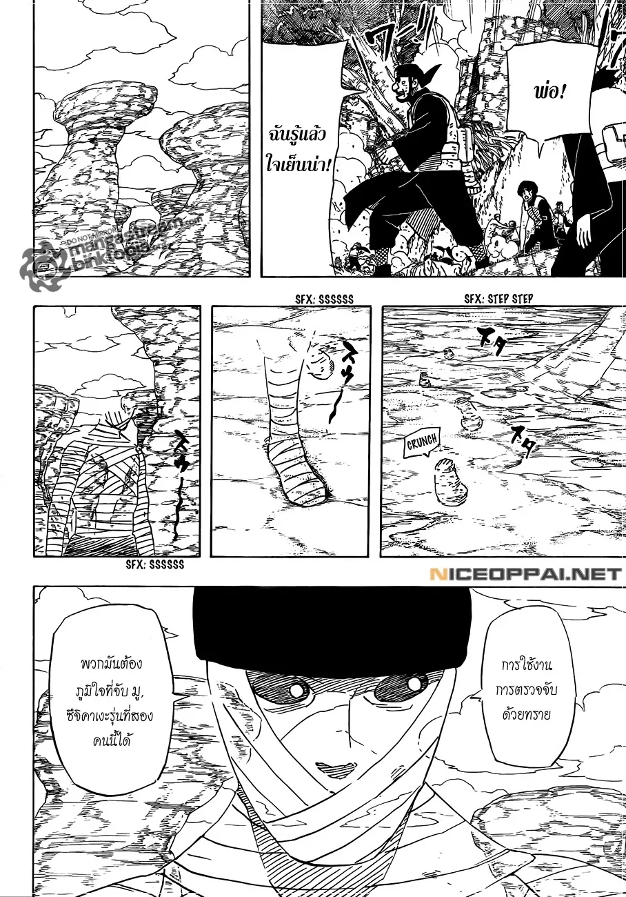 Naruto - หน้า 15