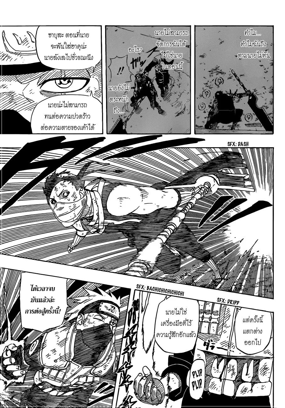 Naruto - หน้า 6