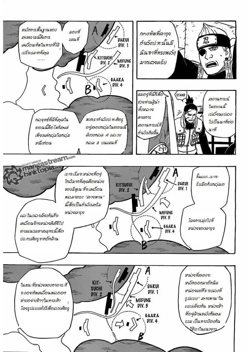 Naruto - หน้า 10