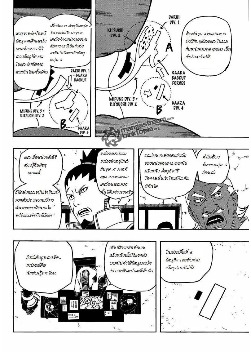 Naruto - หน้า 11