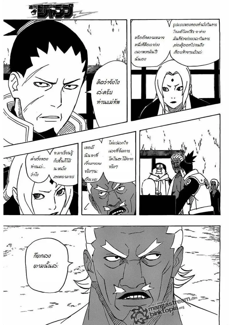 Naruto - หน้า 12