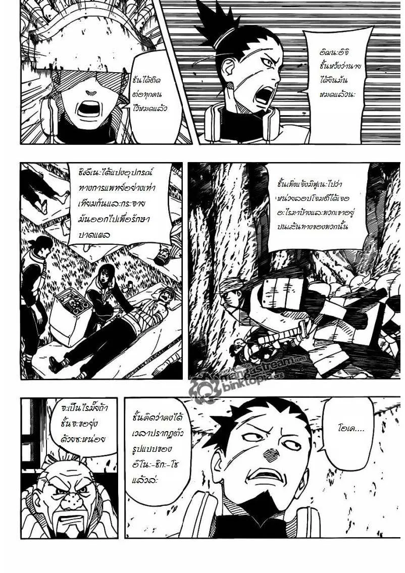 Naruto - หน้า 13