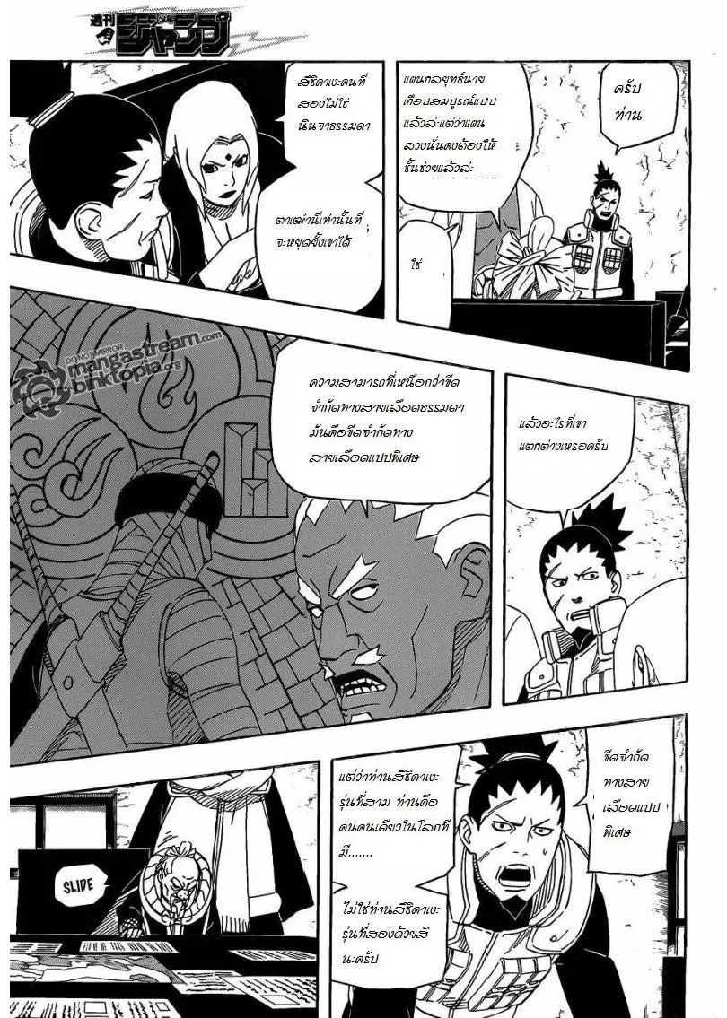 Naruto - หน้า 14