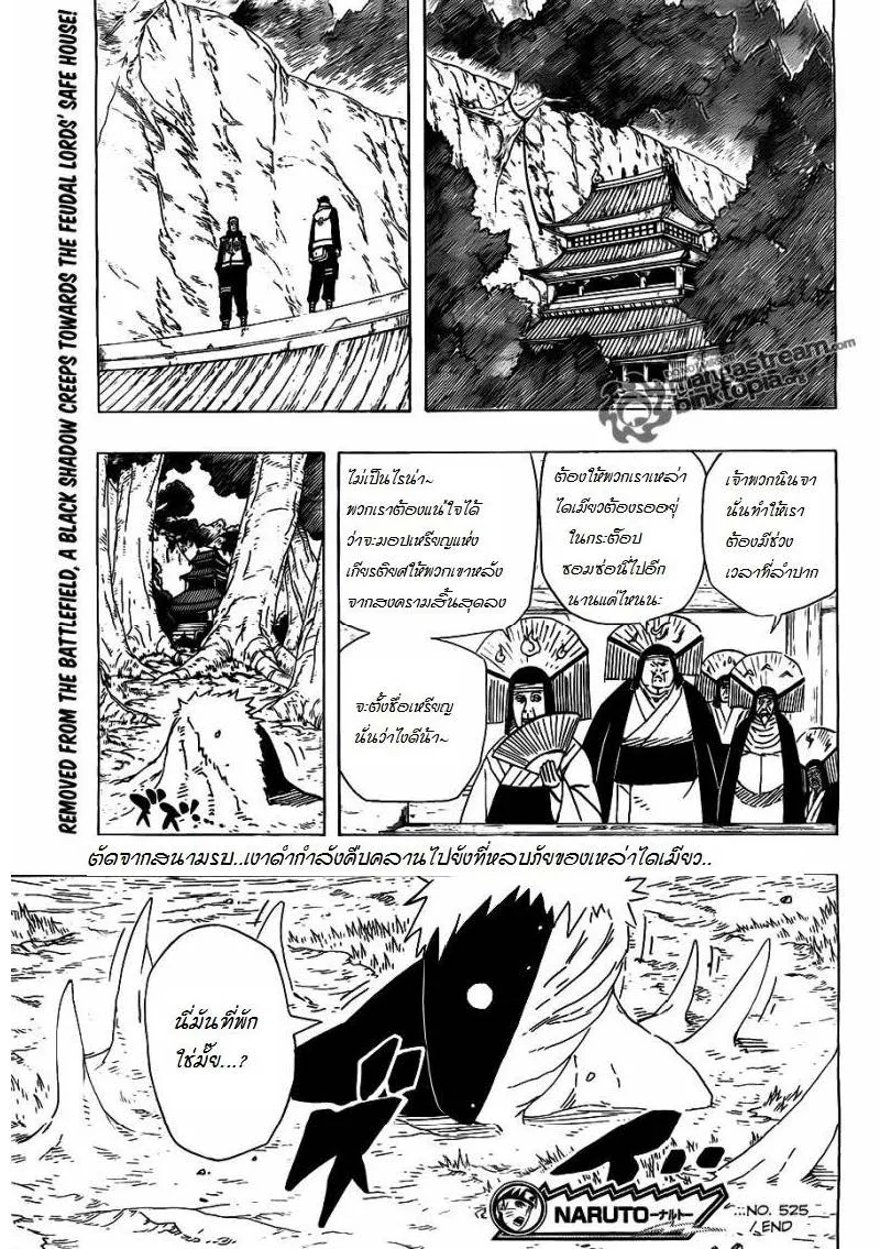 Naruto - หน้า 16