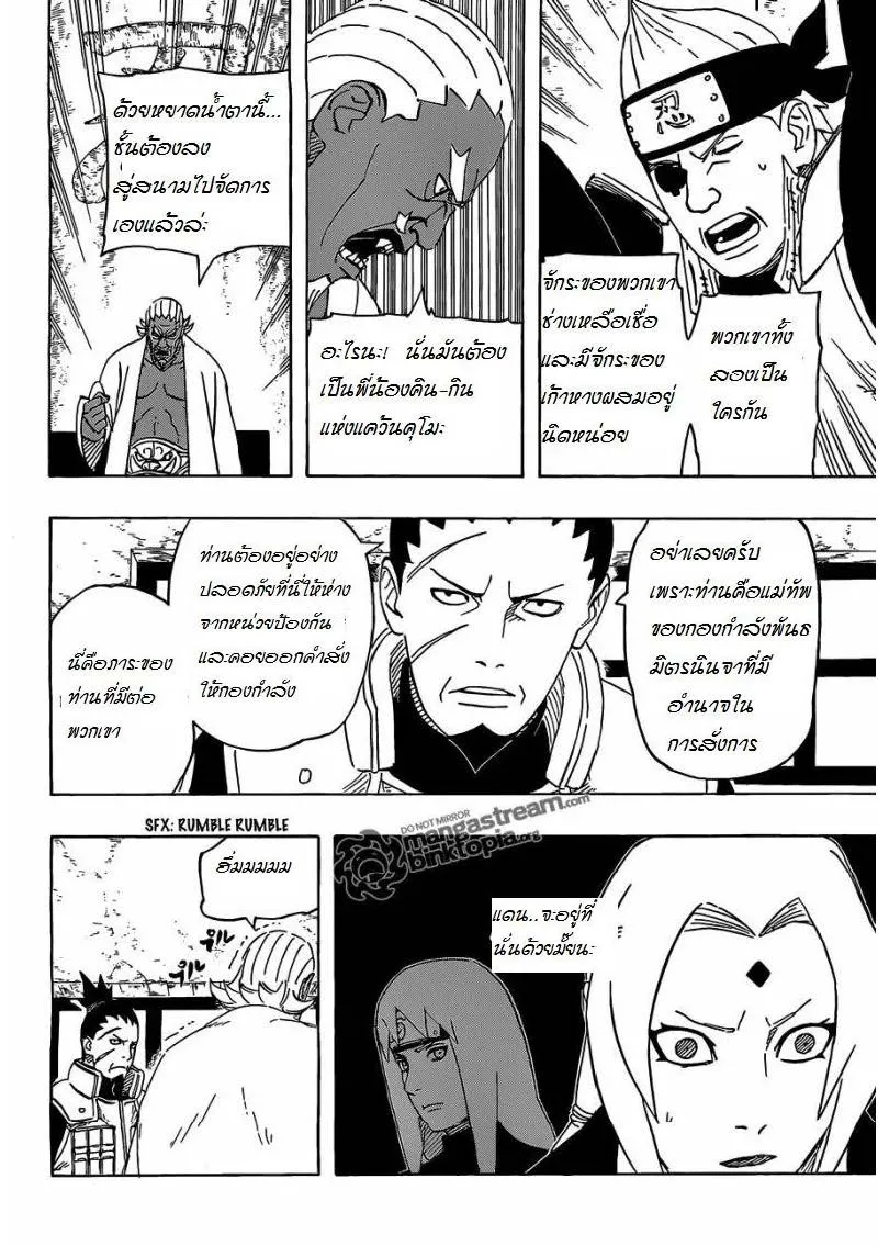 Naruto - หน้า 9