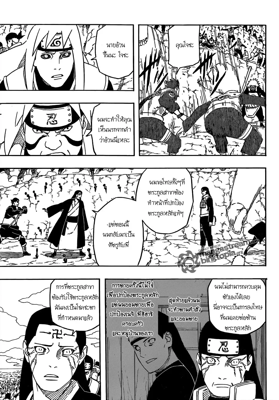 Naruto - หน้า 10