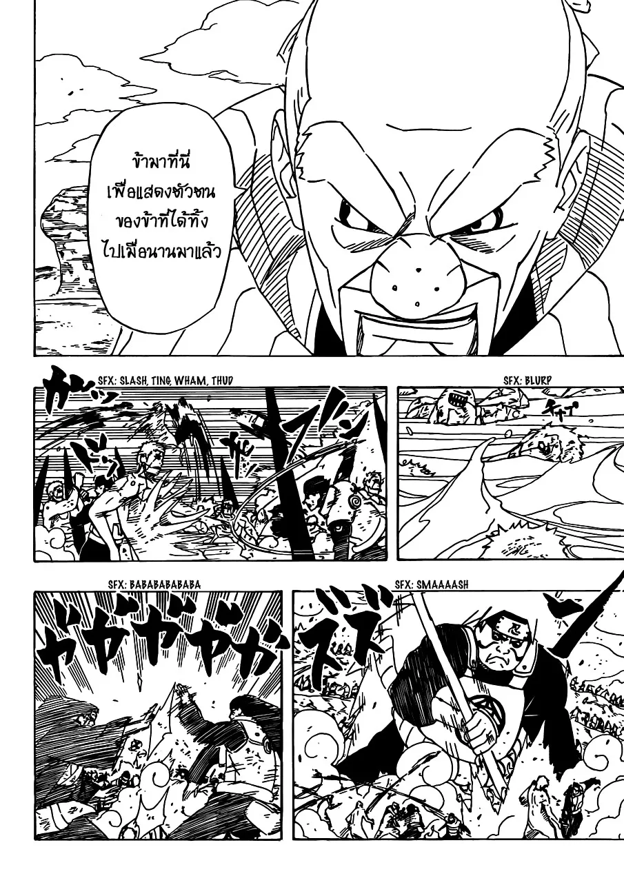 Naruto - หน้า 15