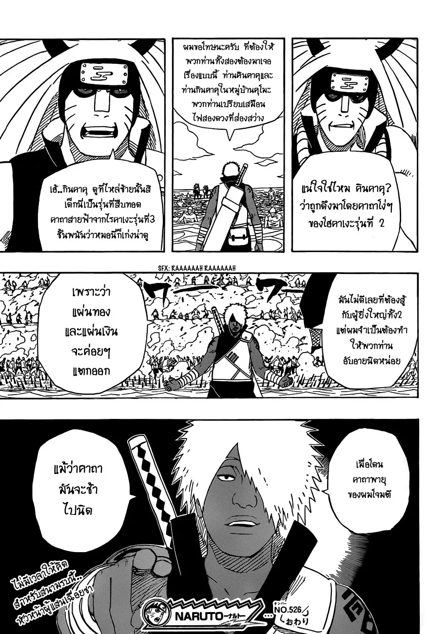 Naruto - หน้า 16