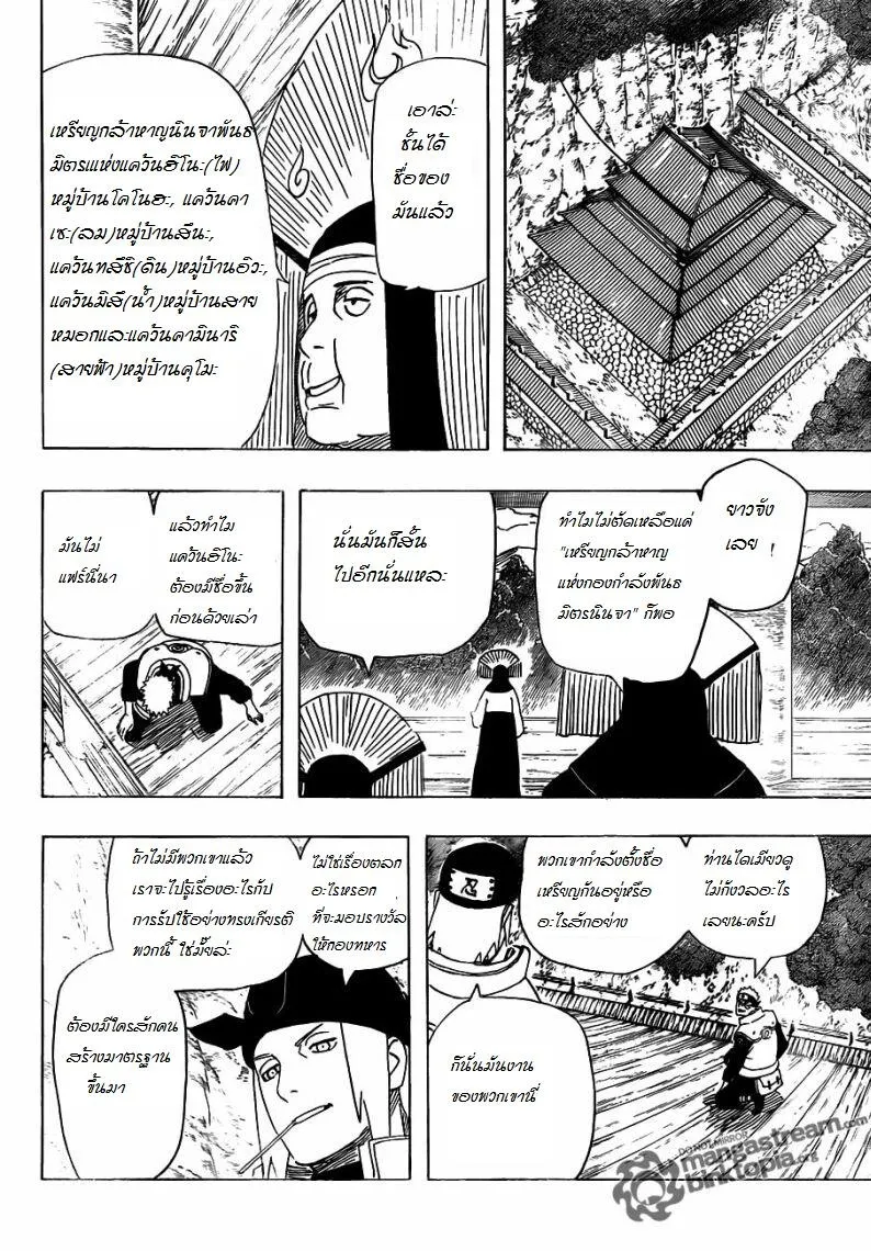 Naruto - หน้า 3