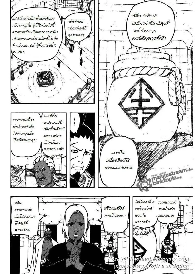 Naruto - หน้า 5