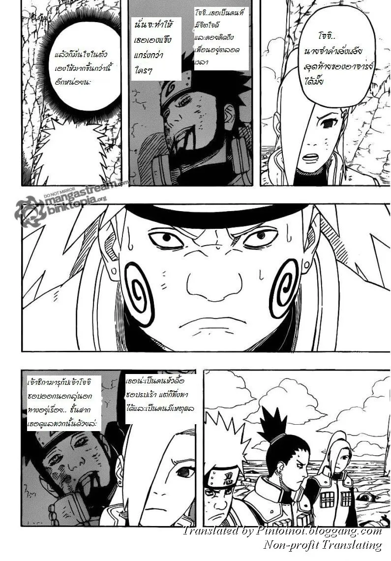 Naruto - หน้า 11