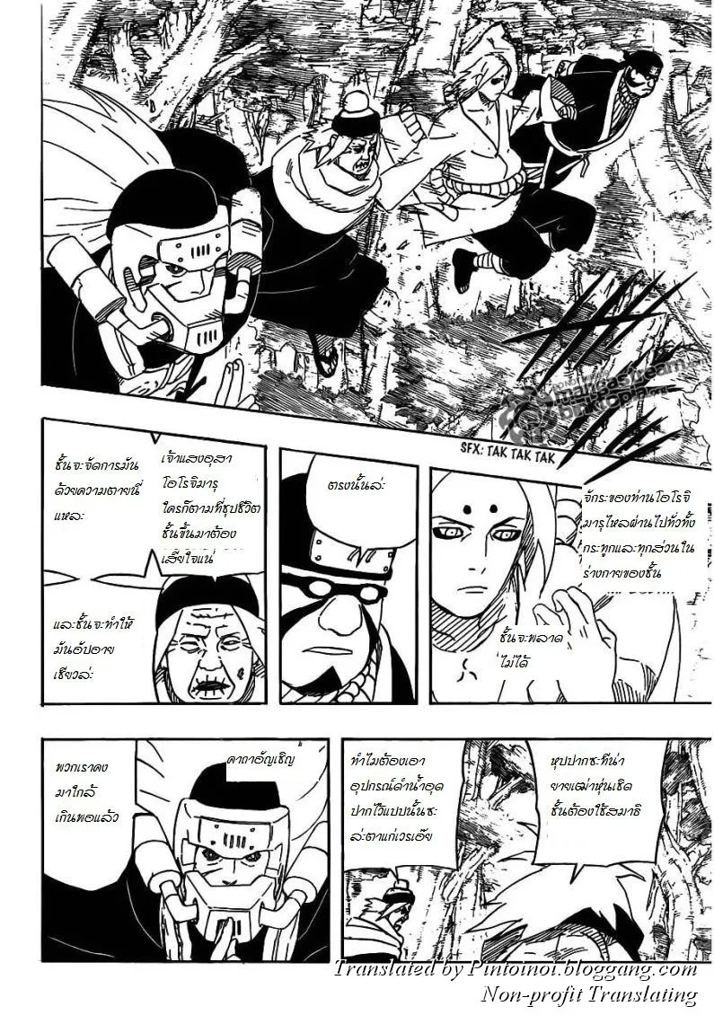 Naruto - หน้า 13