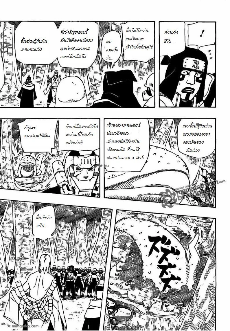 Naruto - หน้า 8