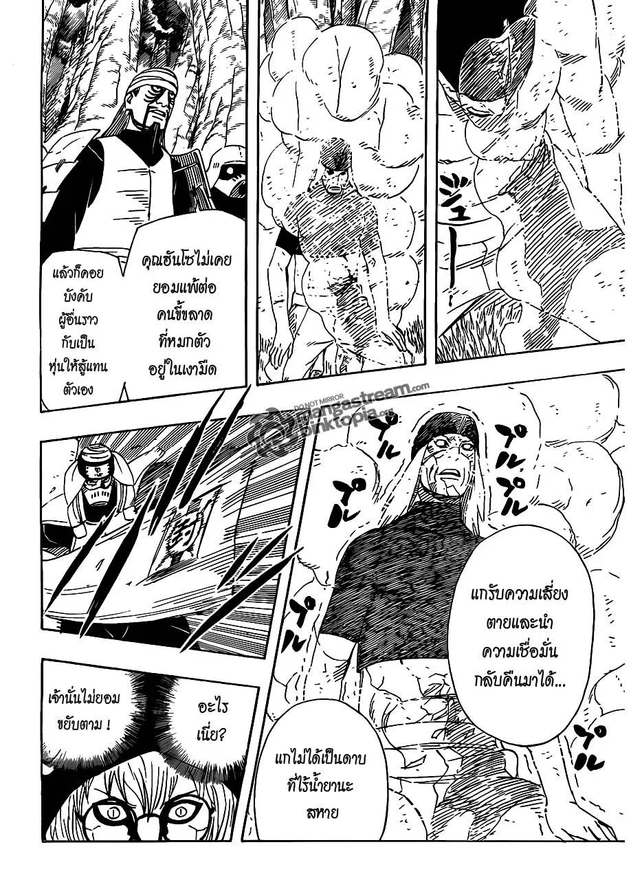 Naruto - หน้า 11