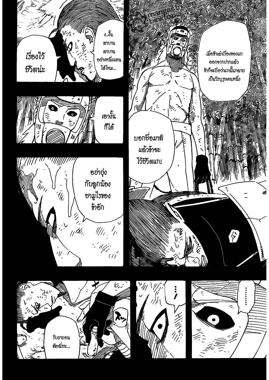 Naruto - หน้า 5