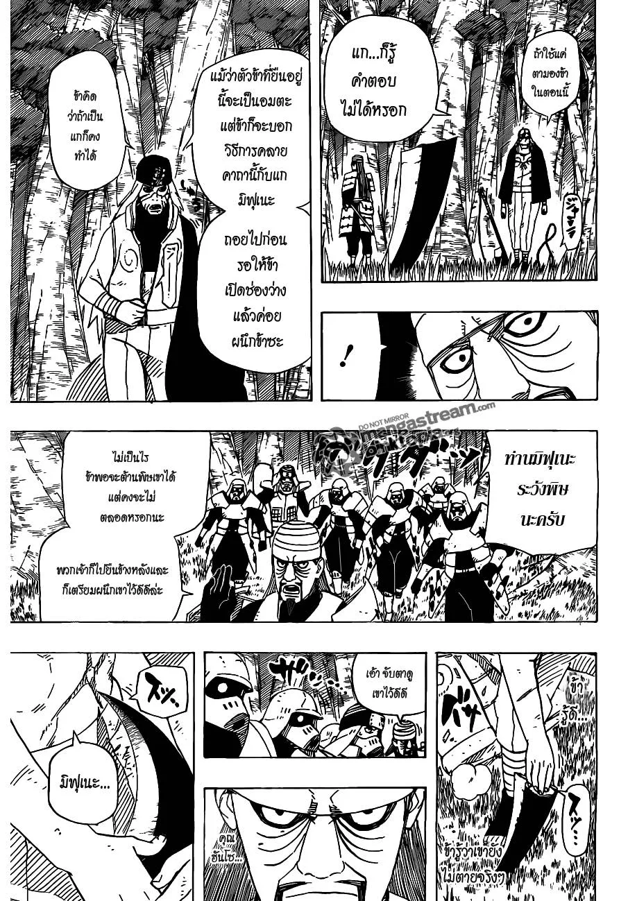 Naruto - หน้า 8