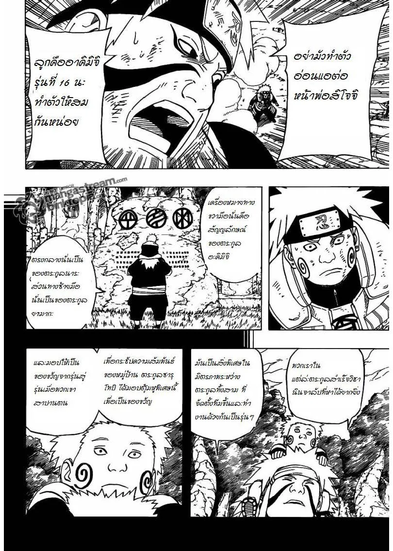 Naruto - หน้า 11