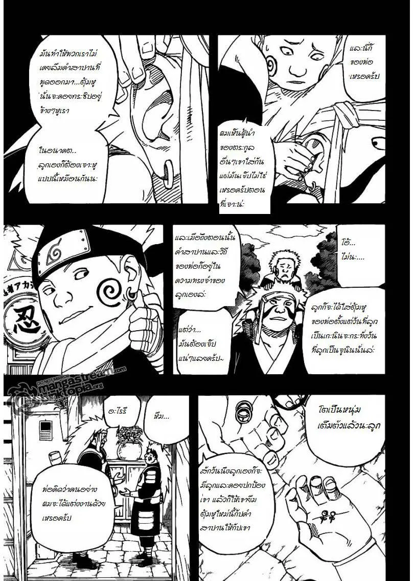 Naruto - หน้า 12