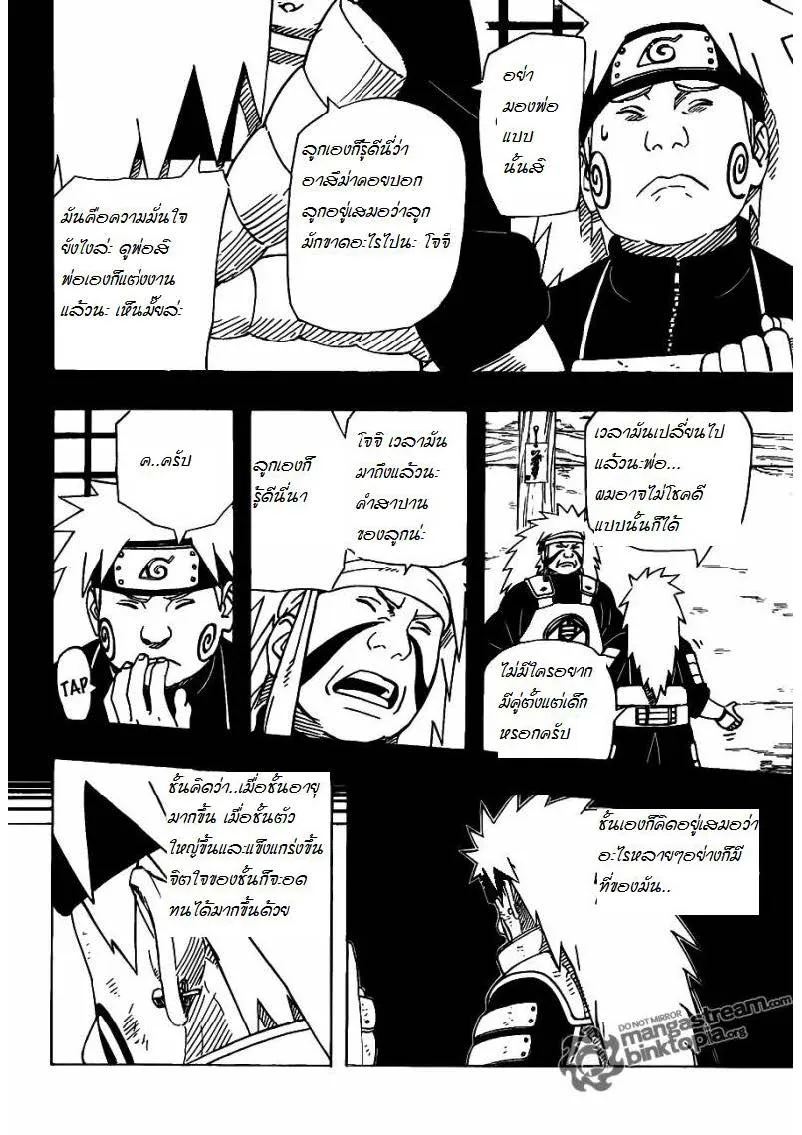 Naruto - หน้า 13