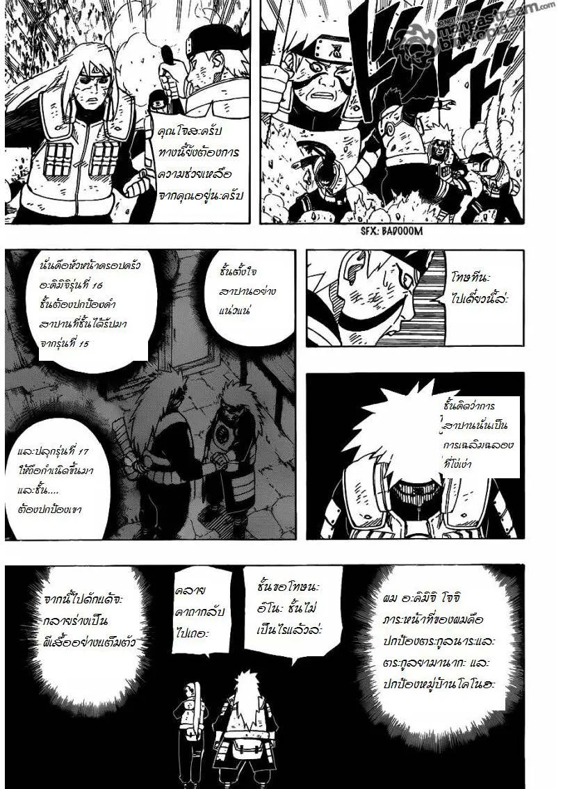 Naruto - หน้า 14