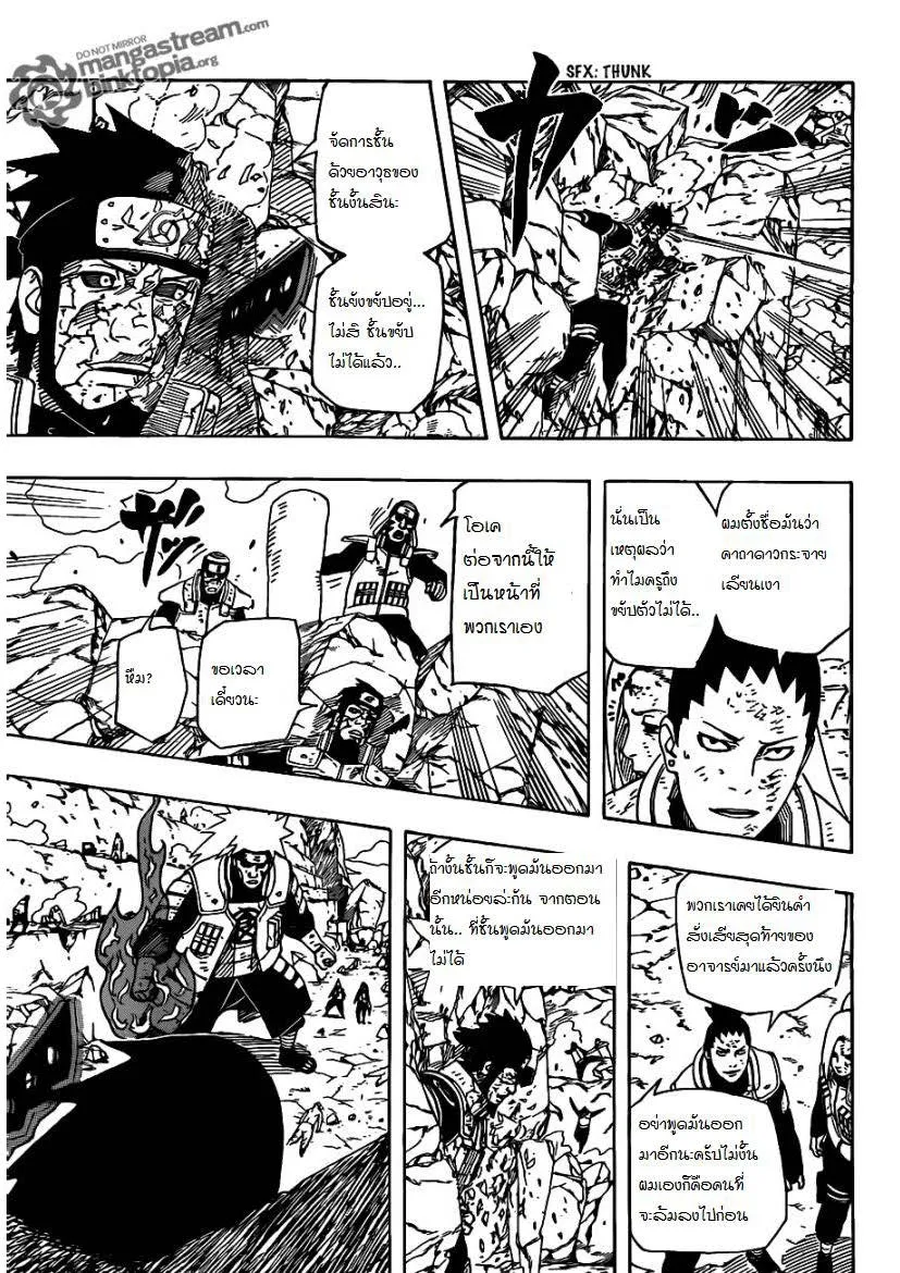 Naruto - หน้า 8