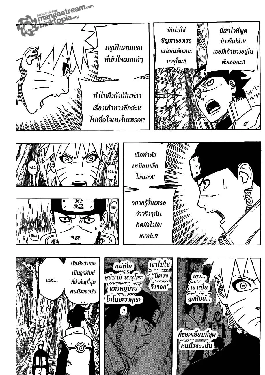 Naruto - หน้า 11