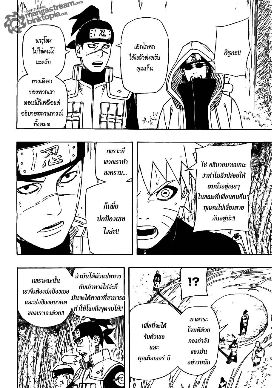 Naruto - หน้า 8