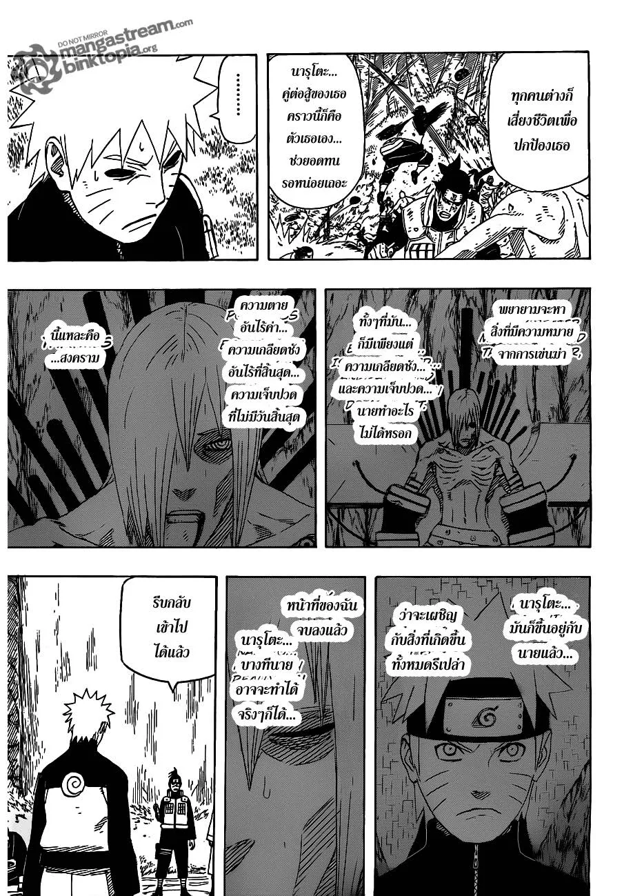 Naruto - หน้า 9