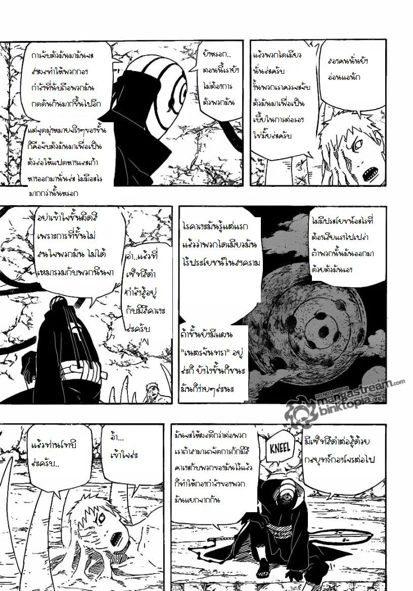 Naruto - หน้า 12