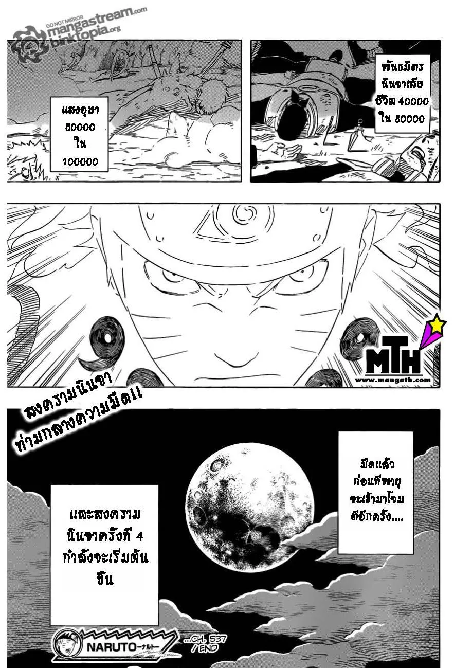 Naruto - หน้า 16