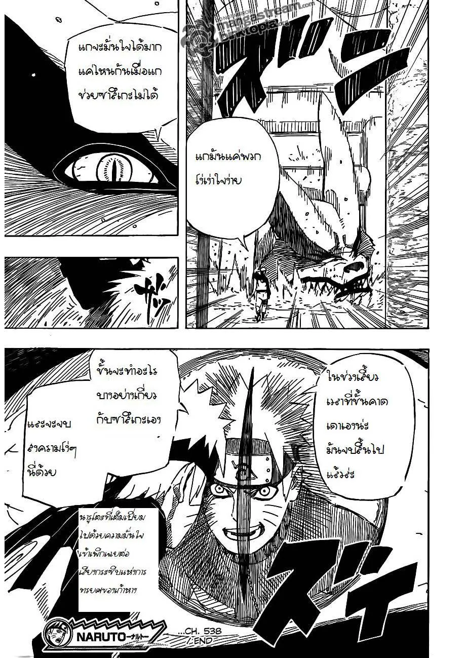 Naruto - หน้า 16