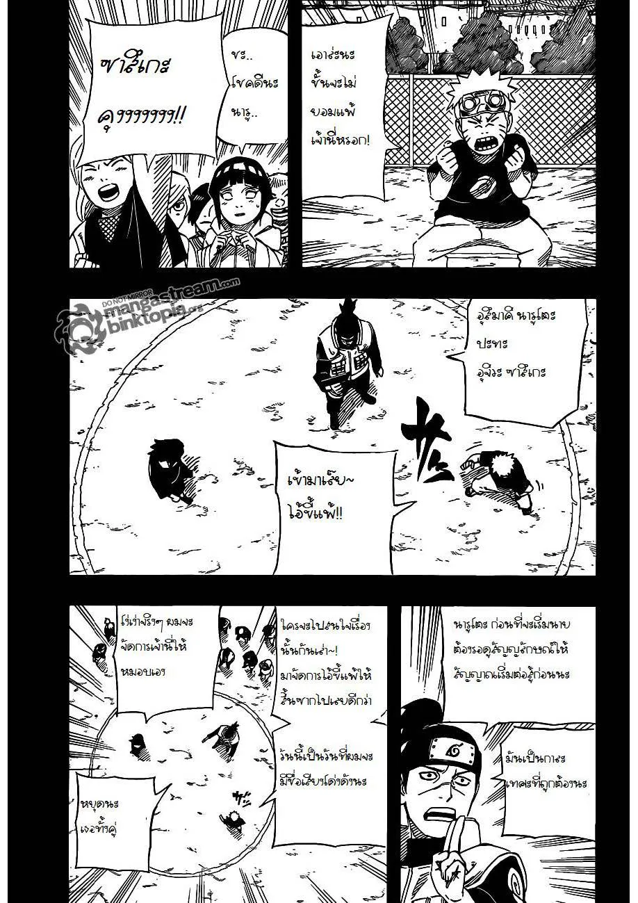 Naruto - หน้า 8