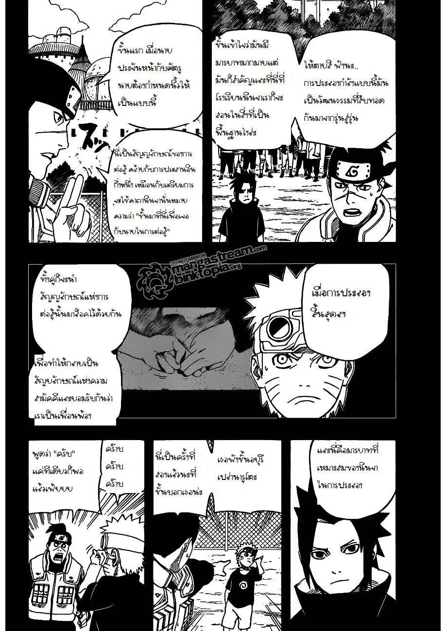 Naruto - หน้า 9