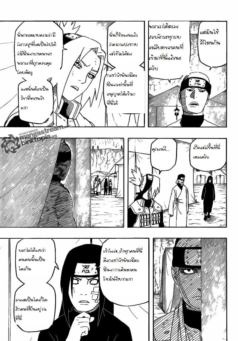 Naruto - หน้า 10