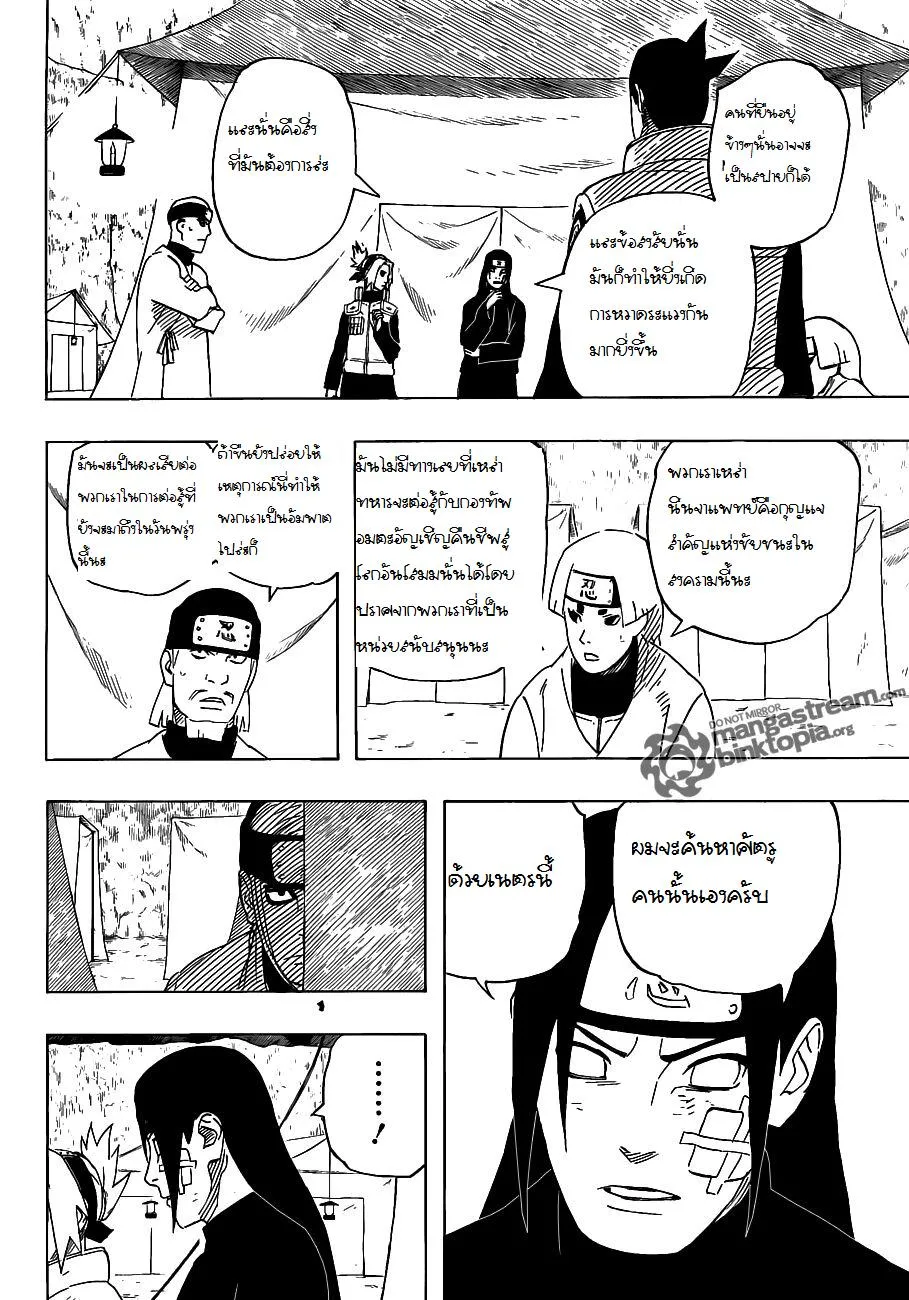 Naruto - หน้า 11