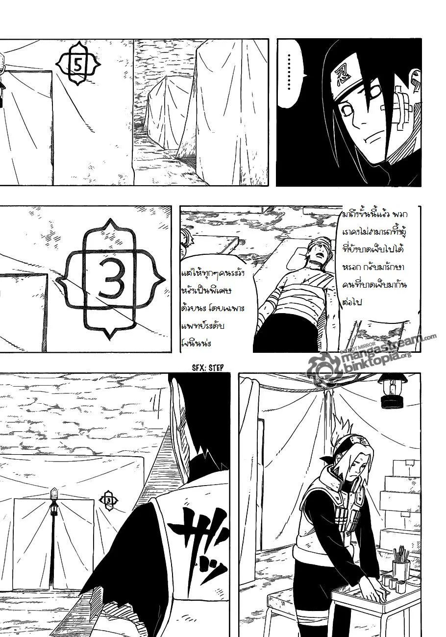 Naruto - หน้า 12