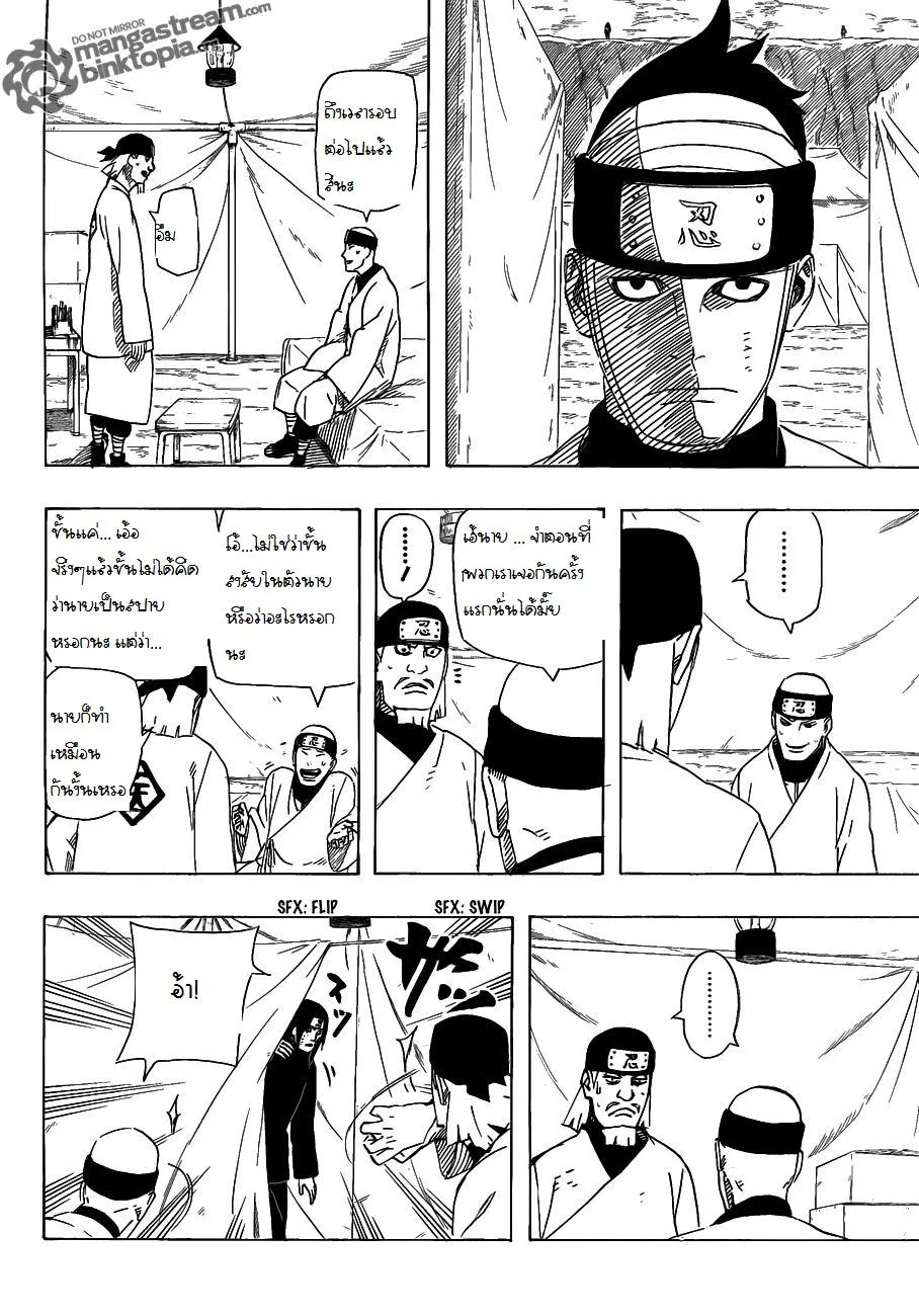 Naruto - หน้า 13