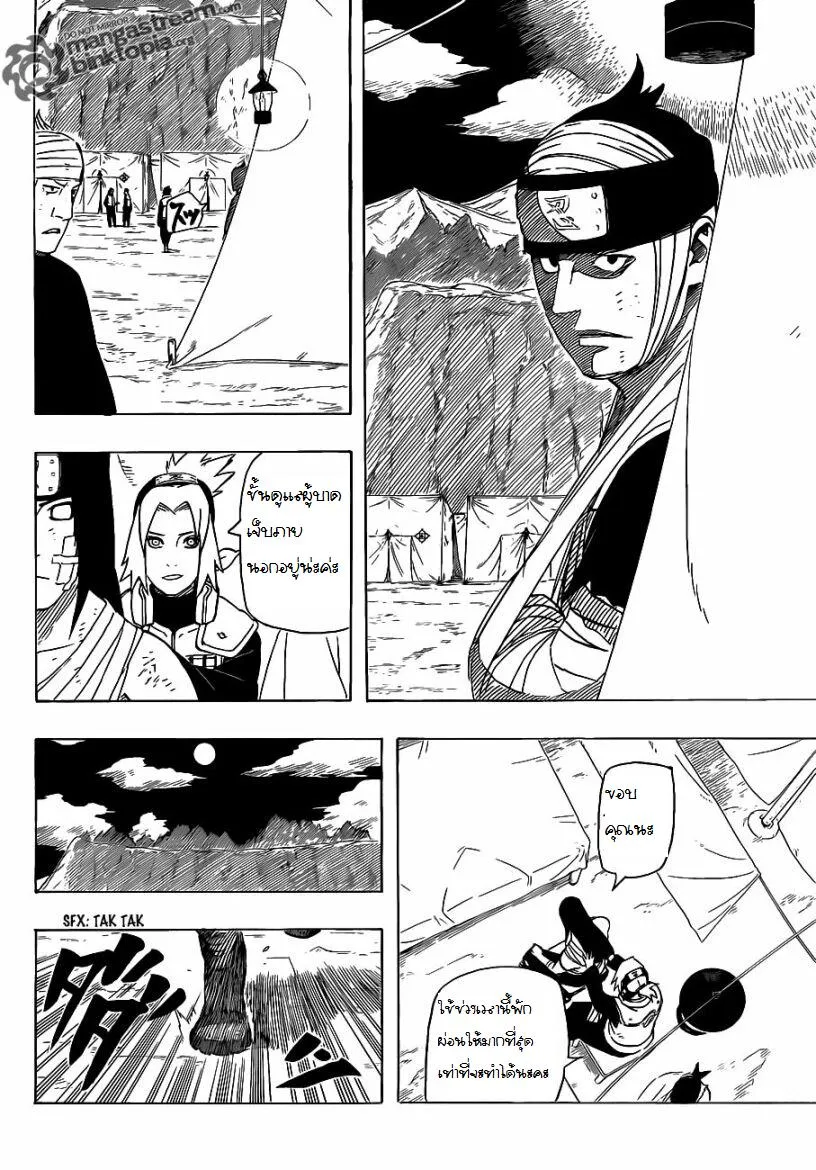 Naruto - หน้า 7