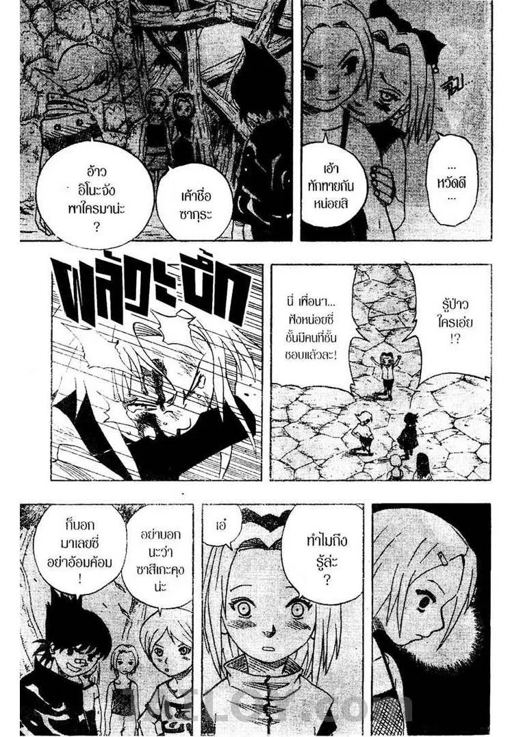 Naruto - หน้า 11