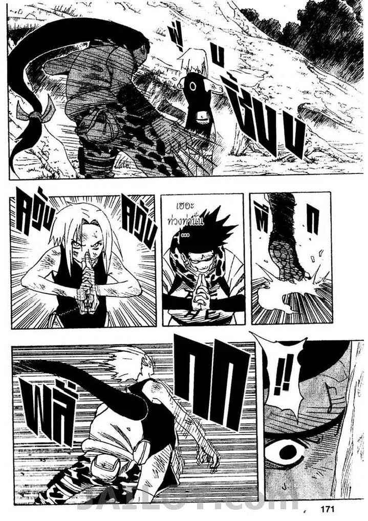 Naruto - หน้า 4