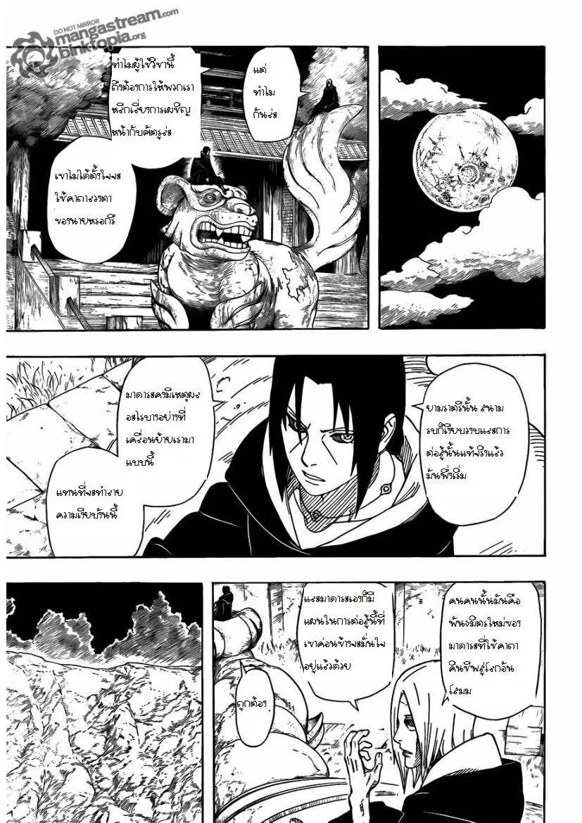 Naruto - หน้า 1