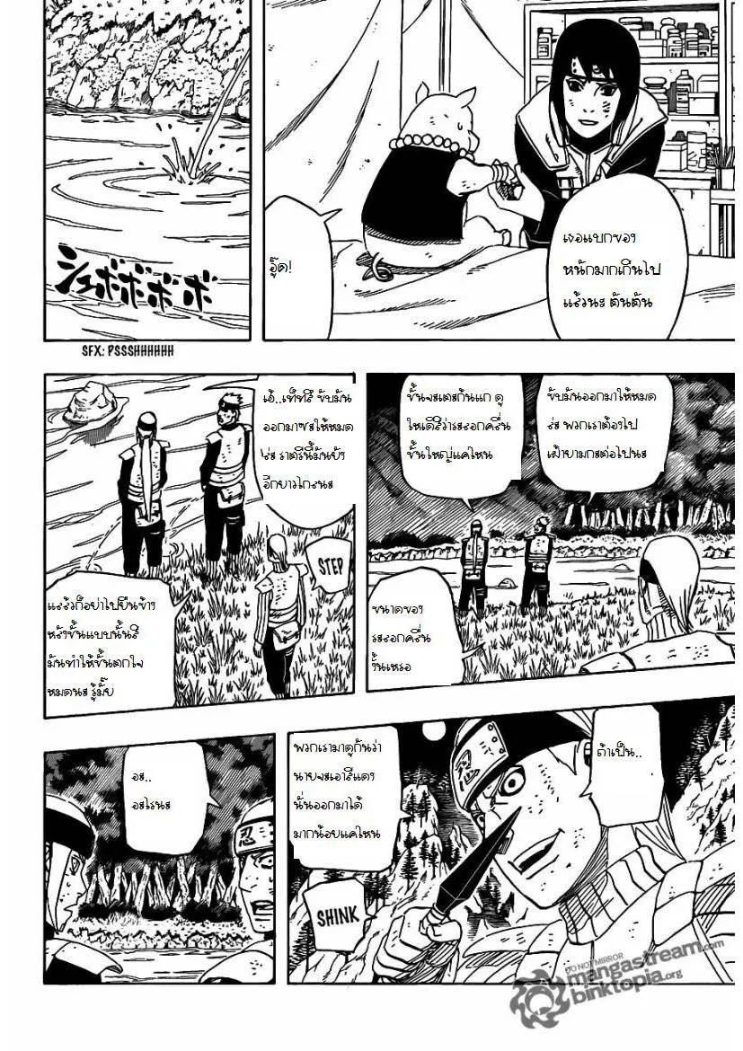 Naruto - หน้า 10